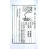 道破生：推背圖有圖有真相（超媒體）