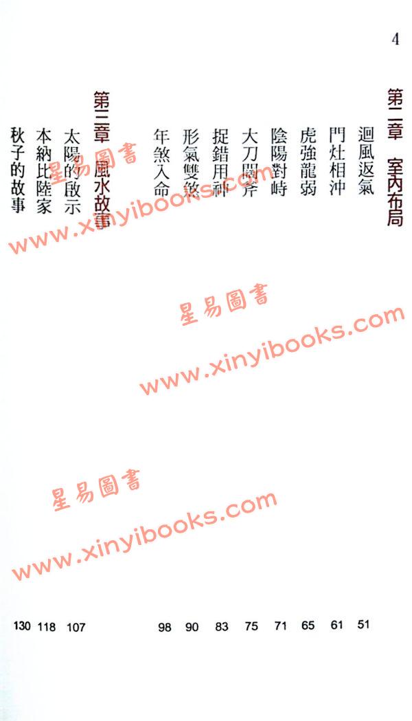 刘启治：希平风水手记 貨尾