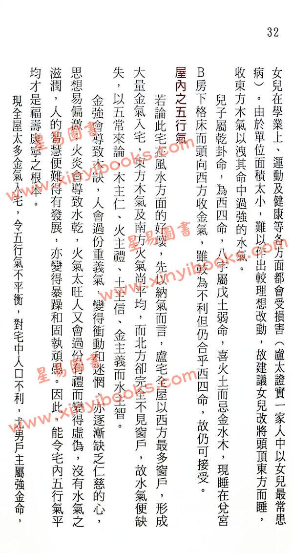 刘启治：希平风水手记 貨尾