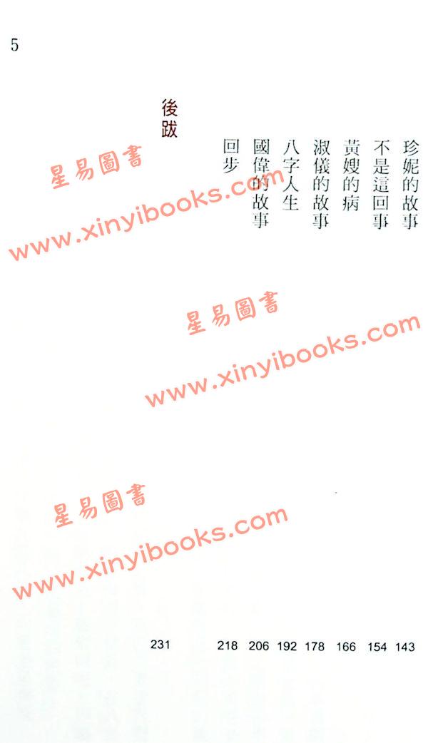 刘启治：希平风水手记 貨尾