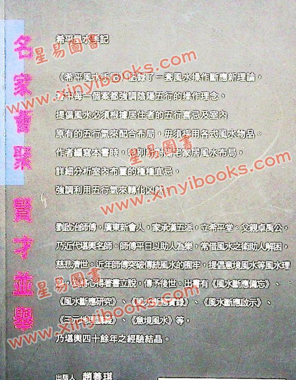 刘启治：希平风水手记 貨尾