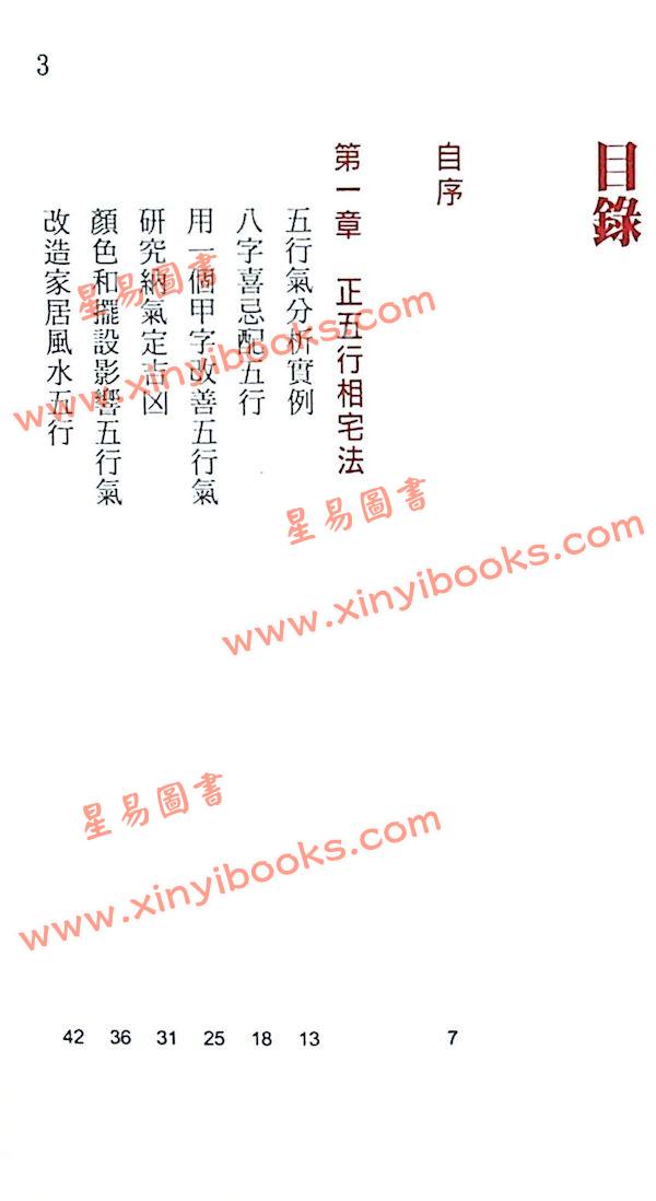 刘启治：希平风水手记 貨尾