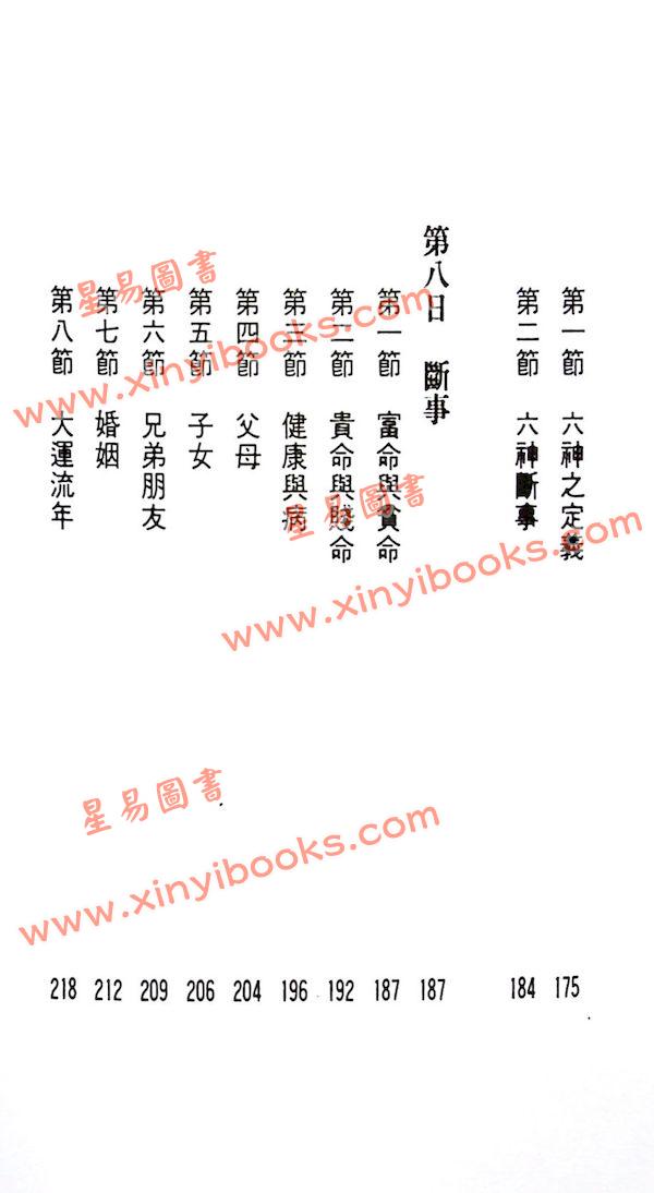 白鹤鸣：八字八日通