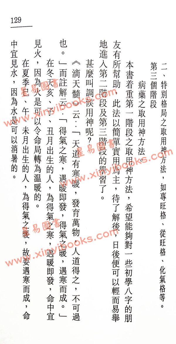白鹤鸣：八字八日通