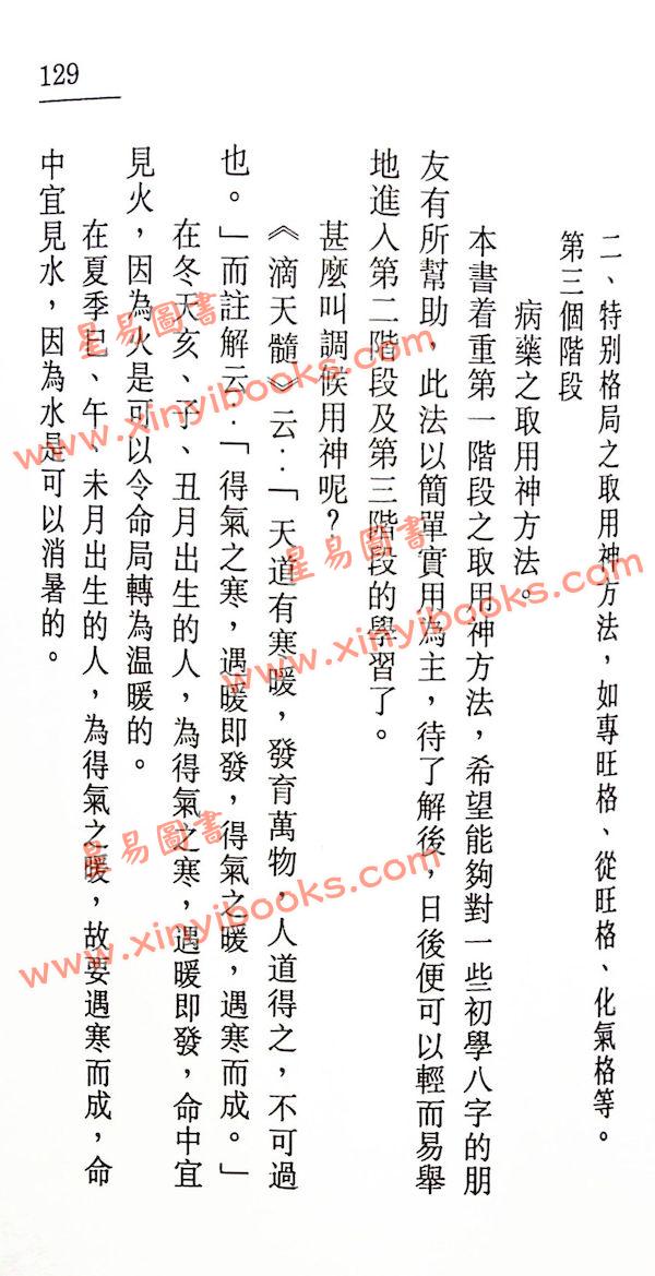 白鹤鸣：八字八日通