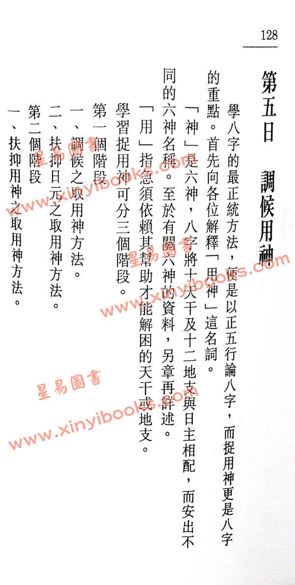 白鹤鸣：八字八日通