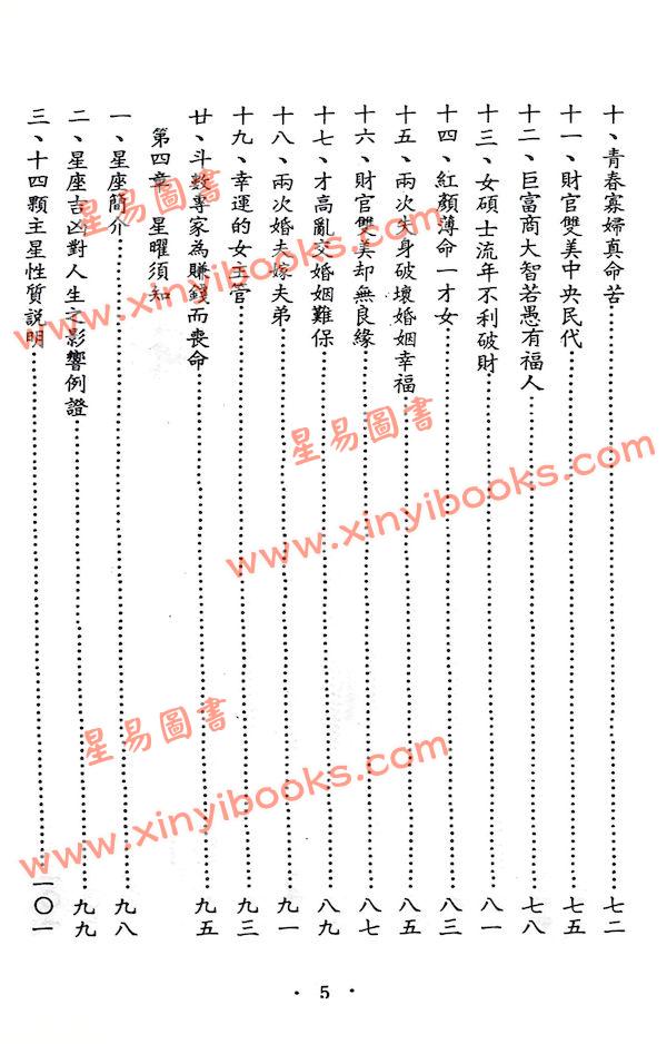 象山居士：天星斗数秘笈（鼎文17）