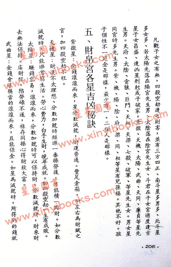 象山居士：天星斗数秘笈（鼎文17）