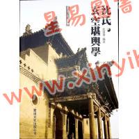 沈延发：（自得斋丛书）沈氏玄空堪舆学 最後貨尾