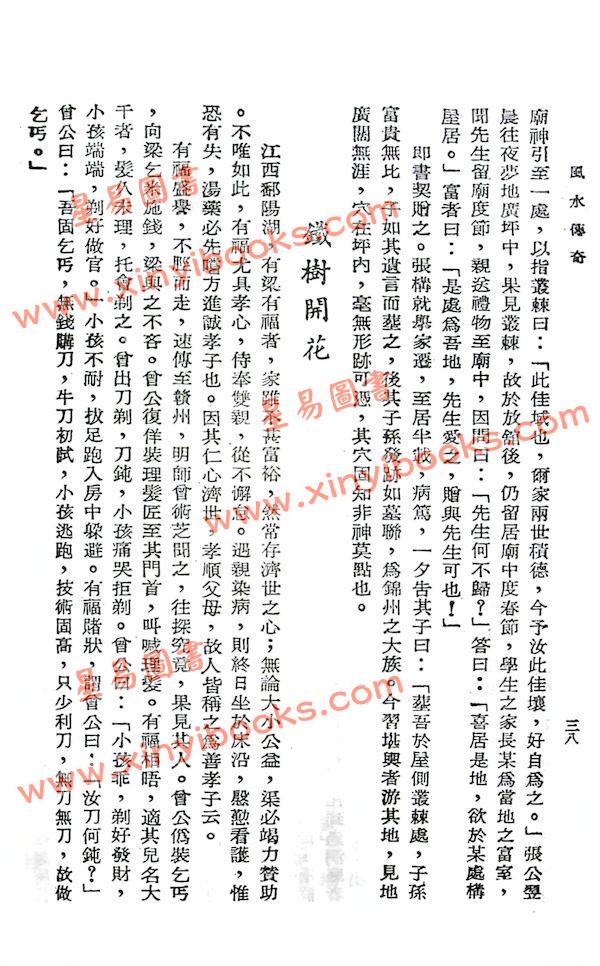曾子南：风水传奇（上中下）