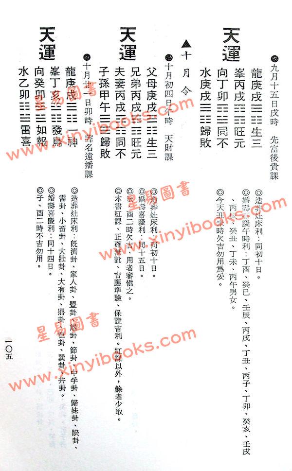 曾子南：三元择日便诀