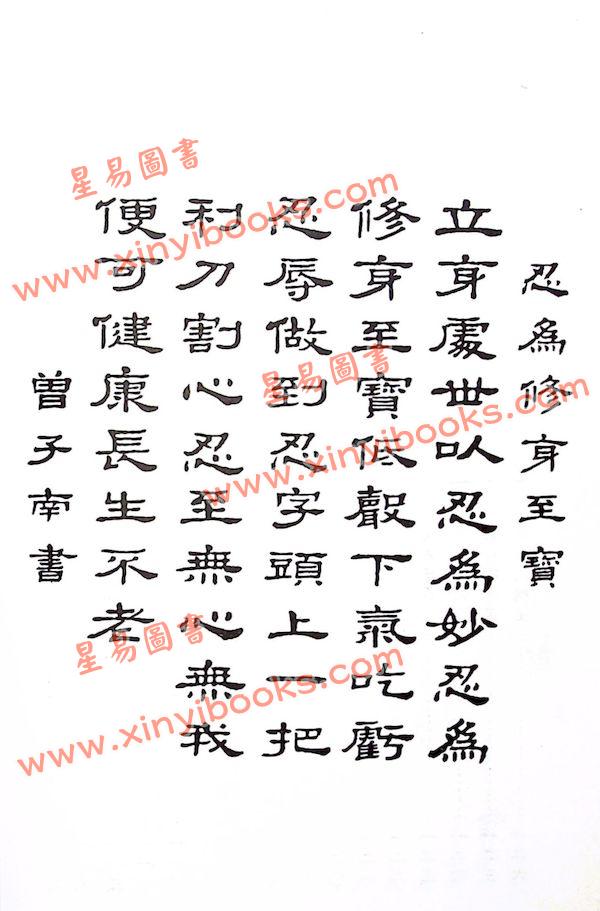 曾子南：风水效应图解