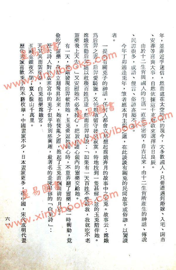 曾子南：十二生肖传奇话龙穴