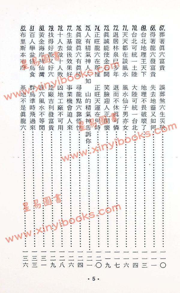 曾子南：龙穴福地待福人