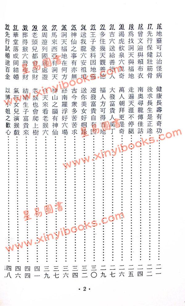 曾子南：龙穴福地待福人