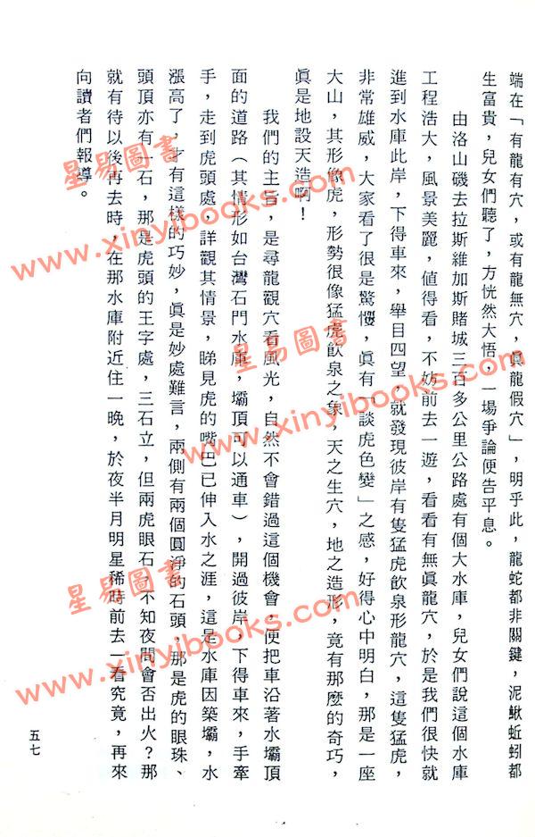 曾子南：寻龙点穴我独行