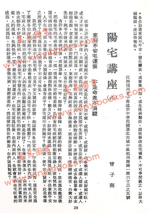 曾子南：阳宅讲座（上册）