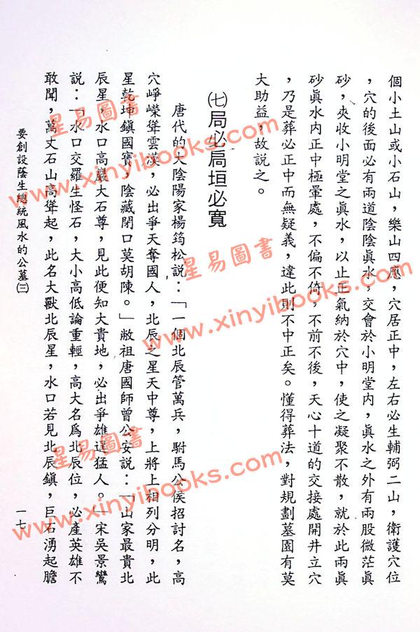 曾子南：传统风水与环保风水的诌议