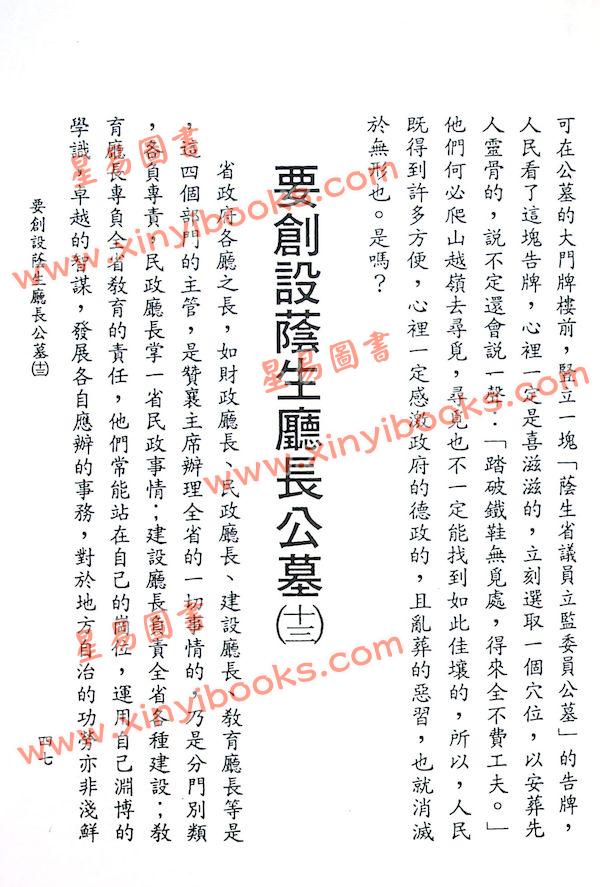 曾子南：传统风水与环保风水的诌议