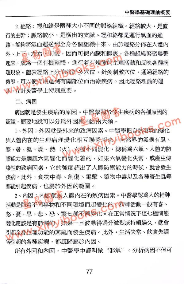 沈竹礽/沈延发/沈宗宣：（自得斋丛书）易学新论（上下）最後貨尾