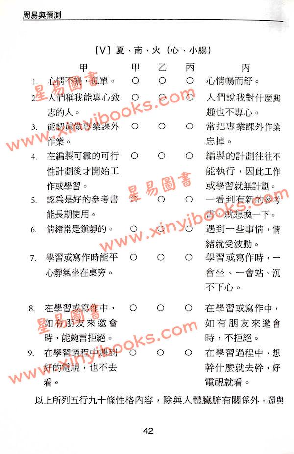 沈延发：（自得斋丛书）周易与预测 最後貨尾