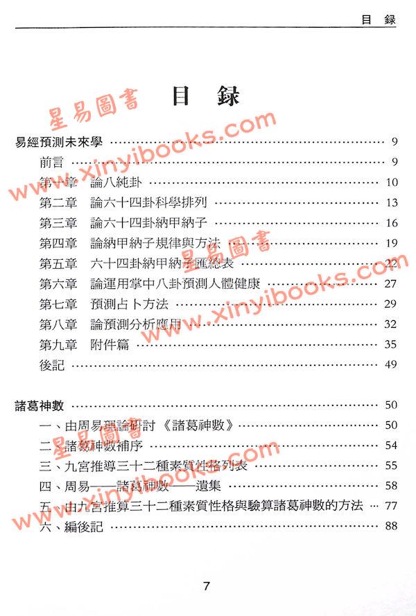 沈延发：（自得斋丛书）周易与预测 最後貨尾