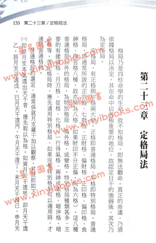 铁笔子：四柱推命学