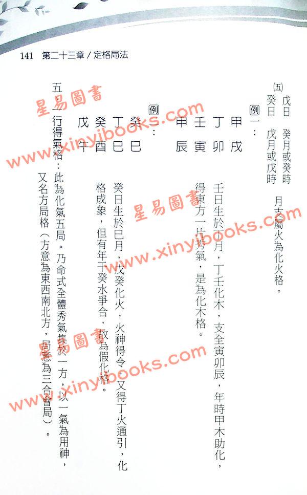 铁笔子：四柱推命学