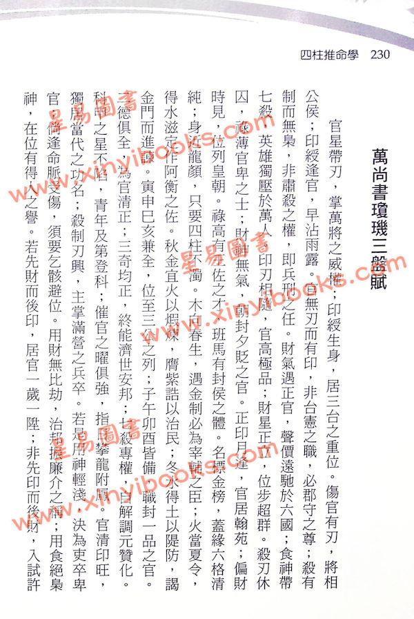 铁笔子：四柱推命学
