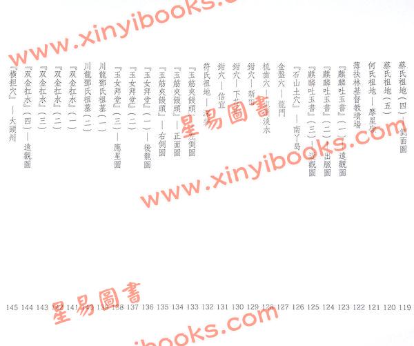 陆一村：望势寻龙图集-第二版（精装）