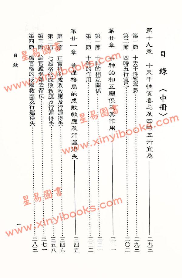 许羽贤：子平命学导航（中）