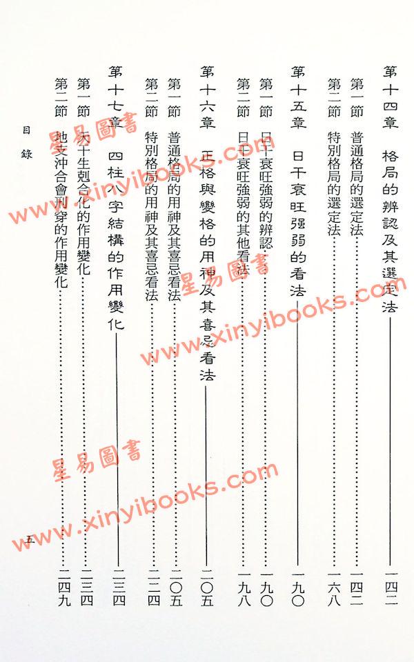 许羽贤：子平命学导航（上）