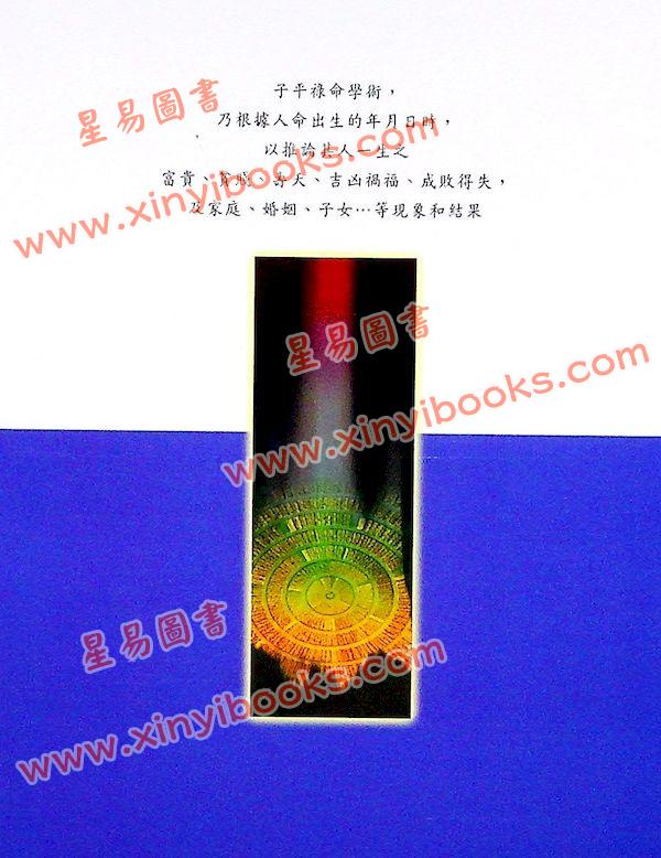 许羽贤：子平命学导航（上）