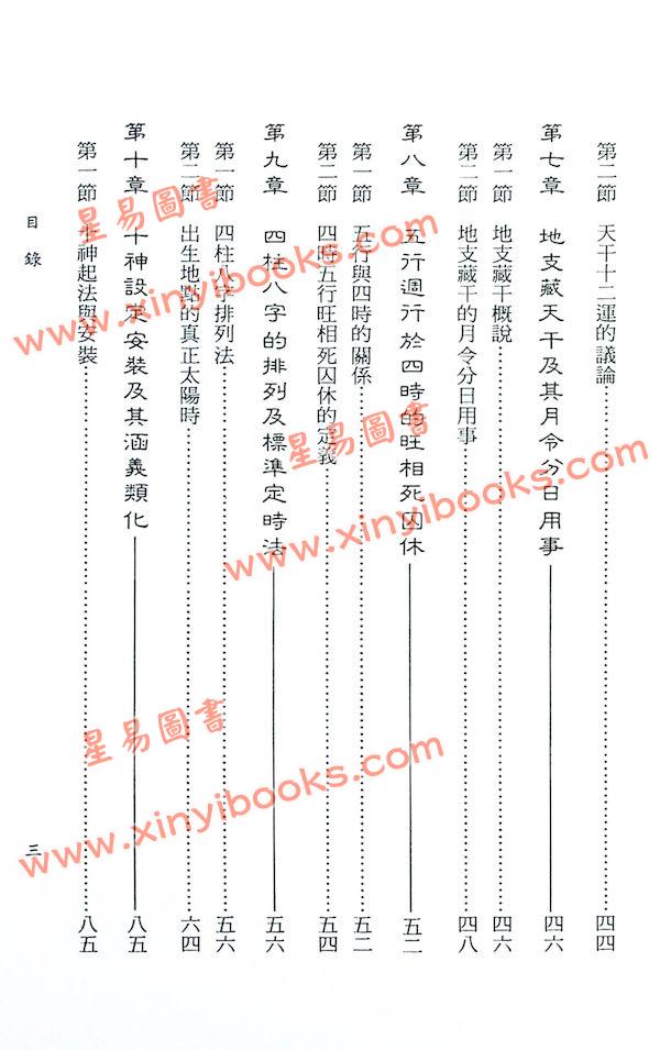 许羽贤：子平命学导航（上）