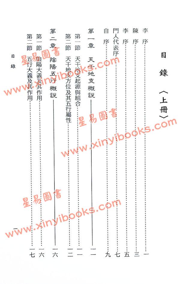 许羽贤：子平命学导航（上）