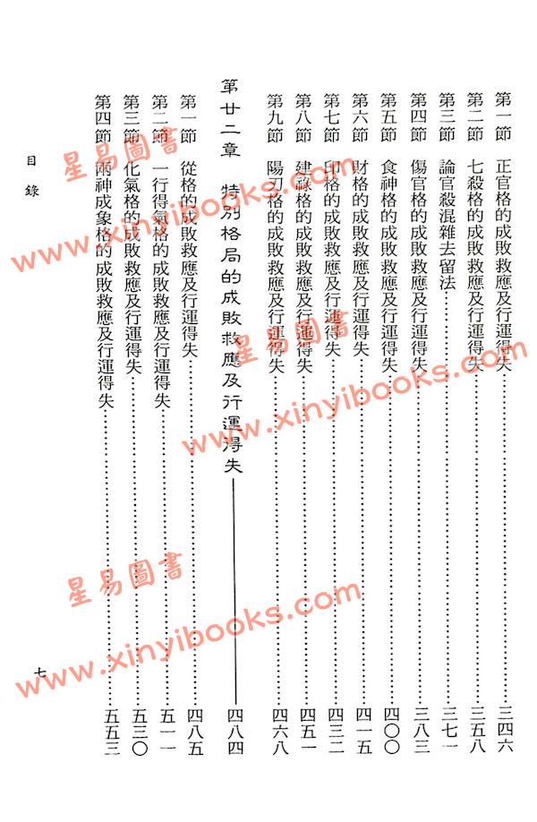 许羽贤：子平命学导航（上）