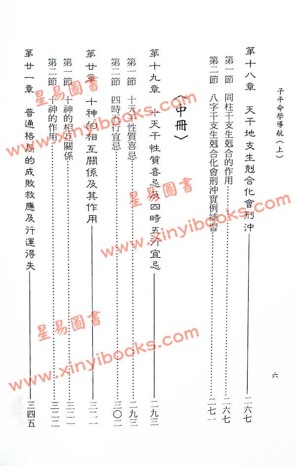 许羽贤：子平命学导航（上）
