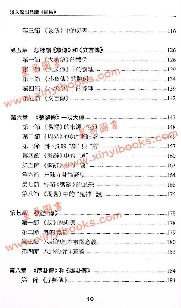 沈宗宣：（自得斋丛书）浅入深出品读周易 最後貨尾