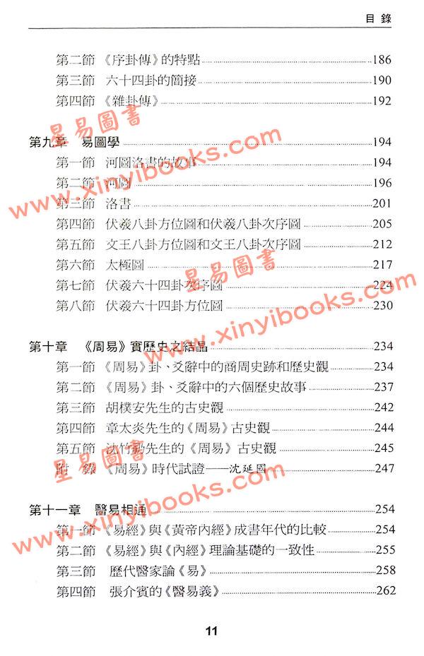 沈宗宣：（自得斋丛书）浅入深出品读周易 最後貨尾