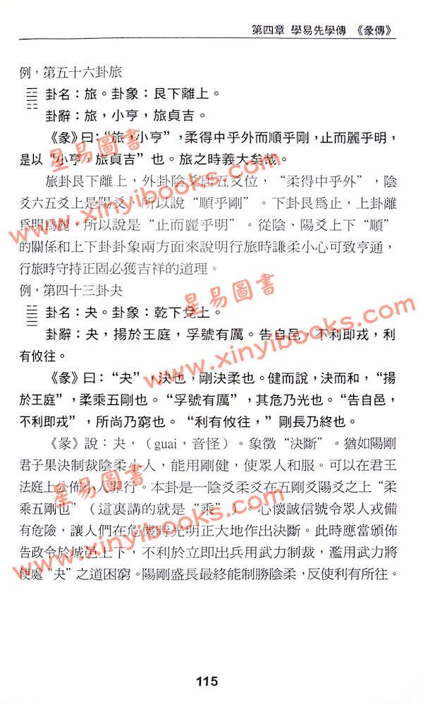 沈宗宣：（自得斋丛书）浅入深出品读周易 最後貨尾