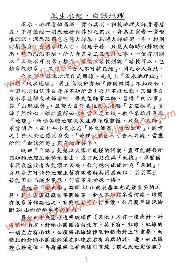 邱馨谊：三元玄空挨星图解