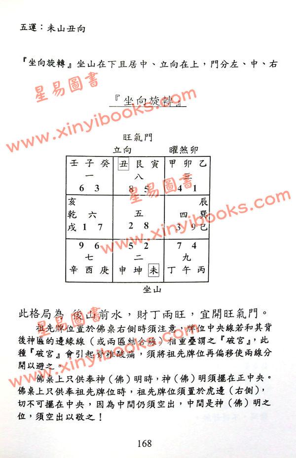 邱馨谊：三元玄空挨星图解