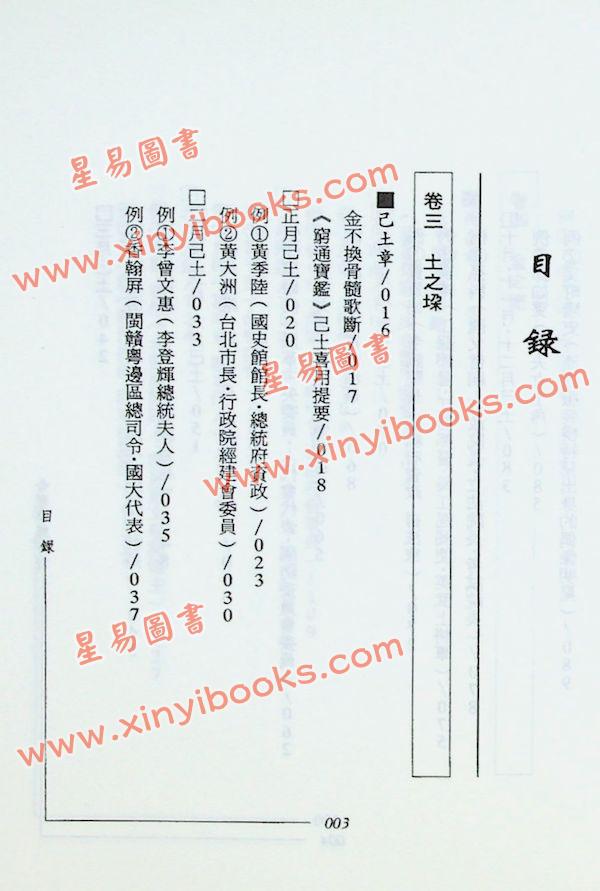 钟义明：命理准绳评注(下) 