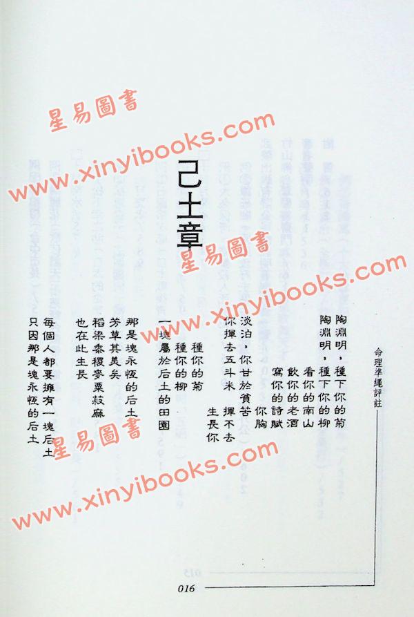 钟义明：命理准绳评注(下) 