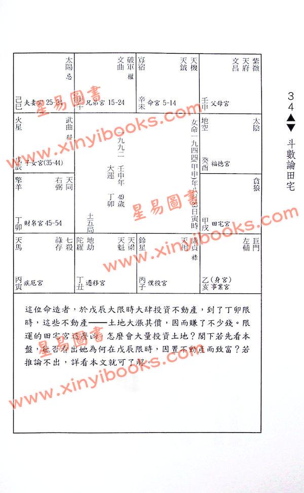 紫云：斗数论田宅（紫云丛书7）