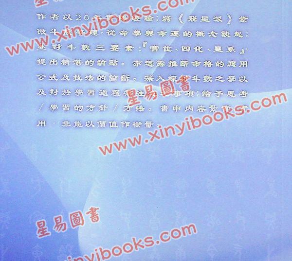 吴俊宏：紫微归源