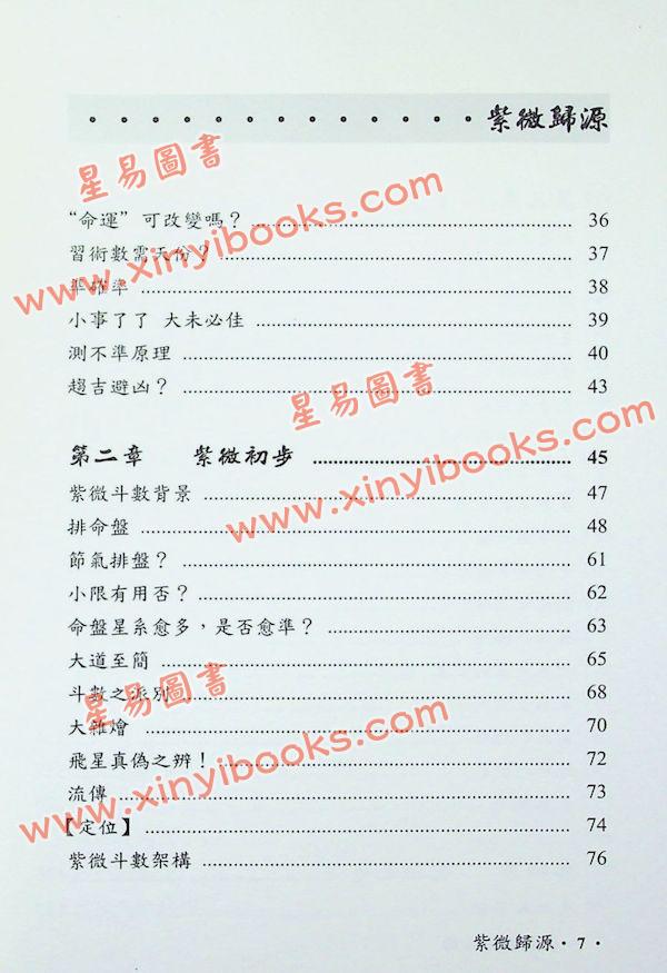 吴俊宏：紫微归源