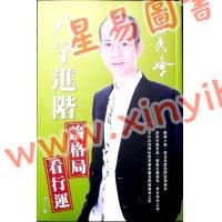 苏民峰：八字进阶论格局看行运（圆方）