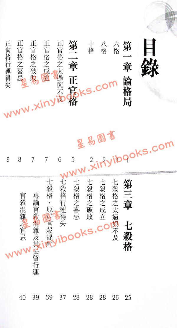 苏民峰：八字进阶论格局看行运（圆方）