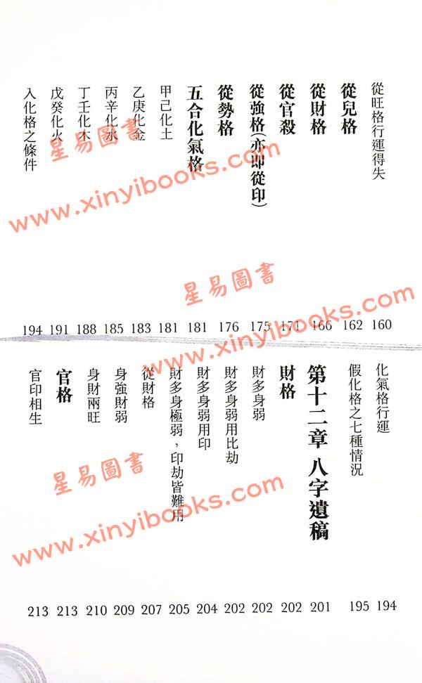 苏民峰：八字进阶论格局看行运（圆方）